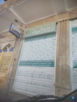 عکس های داروخانه بویری، شهرضا