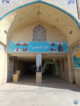بازار فردوس2 شیراز؛ خریدی دلنشین در جوار حرم شاهچراغ