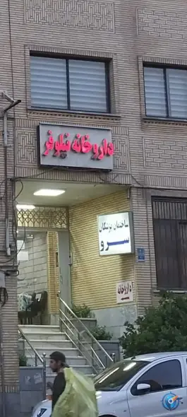 ساختمان پزشکان سرو، محله دریا، تهران