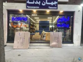 فروشگاه جهان بدنه، صحرای زاگون، اصفهان