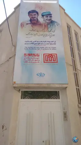 خانه موزه شهیدان زین الدین، شهدا، قم