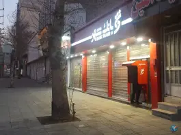 بانک شهر شعبه محمدشهر کرج