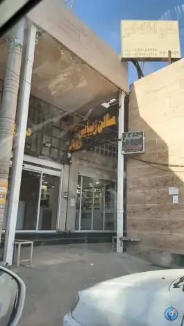 سالن زیبایی رویال، شهرک حافظ، شیراز