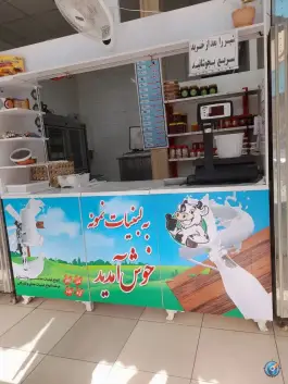 لبنیات سنتی نمونه، شهرک مهدیه، قم