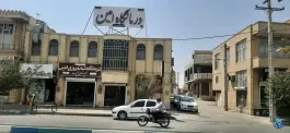 عکس های درمانگاه شبانه روزی امین، محله مهرجرد، میبد