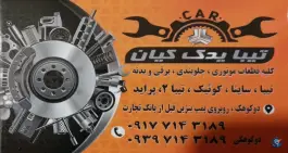 عکس تیبا یدک کیان در بلوار علوی دوکوهک شیراز 2