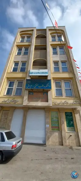 عکس دانشکده و سلامتکده طب ایرانی قم، محله سراجه 4