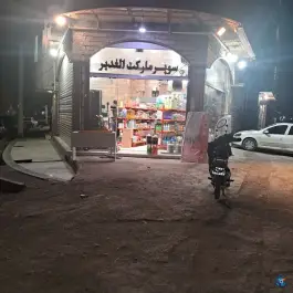 سوپرمارکت الغدیر، محله علی آباد سعدگان قم