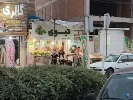 میوه فروشی کیوی، صوفی آباد کرج