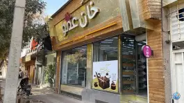 عکس شیرینی فروشی خان عمو، محله آبشار اصفهان 2