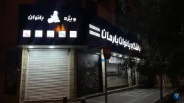باشگاه ورزشی بانوان بارمان، محله کاج، تهران