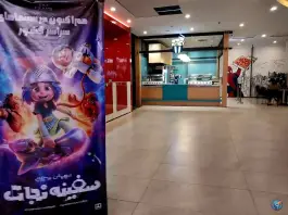 عکس پردیس سینمایی پرند مال، رباط کریم 7