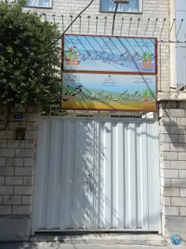 آموزشگاه زبان پرستش، تهرانسر شمالی، تهران