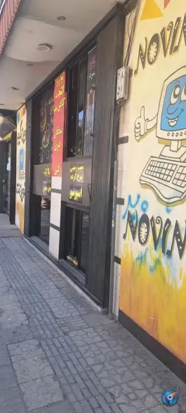 لوازم التحریر و کافی نت نوین نت، محله کار اندیش شیراز