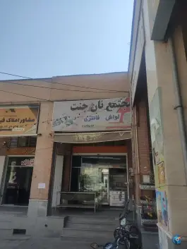 مجتمع نان جنت، سروش شرقی، شیراز