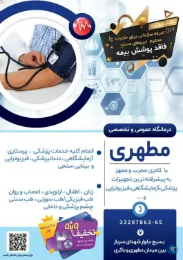 درمانگاه و کلینیک شهید مطهری، قصر فیروزه ۱، تهران