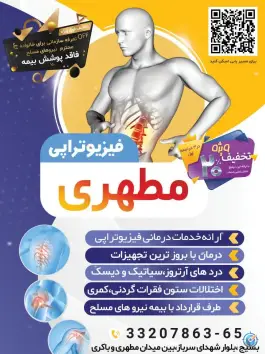 عکس درمانگاه و کلینیک شهید مطهری، قصر فیروزه ۱، تهران 2