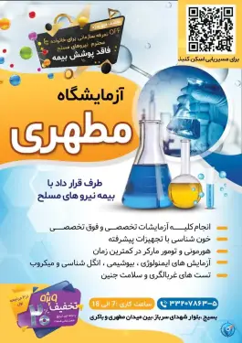 عکس درمانگاه و کلینیک شهید مطهری، قصر فیروزه ۱، تهران 3