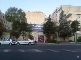 عکس داروخانه شبانه روزی دکتر الهام بهشتی، ایوانک، تهران 2