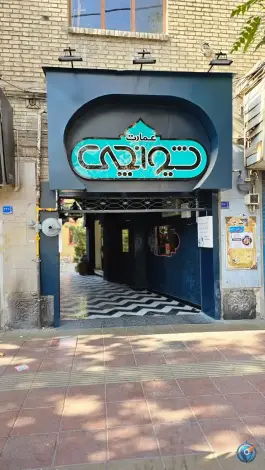 عمارت شیوانچی، محله شهدا، اراک