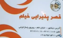 عکس قصر پذیرایی خیام، امام خمینی، نیشابور 4