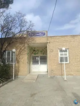 عکس کتابخانه عمومی یادگار امام (ره)؛ محله بنیاد قم 4