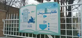 عکس کتابخانه عمومی یادگار امام (ره)؛ محله بنیاد قم 7