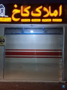 املاک کاخ، هدایت - قلعه شور، اصفهان