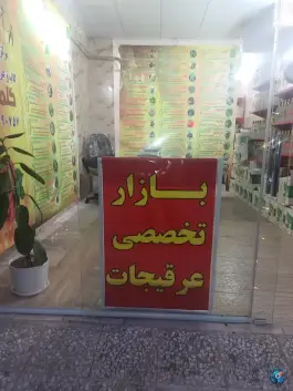 مرکز تخصصی گلاب و عرقیات درمانی گلمهر، محله پانزده خرداد قم