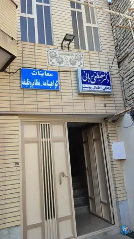 معاینات گواهینامه و نظام وظیفه، درب سیبه علیا، اصفهان