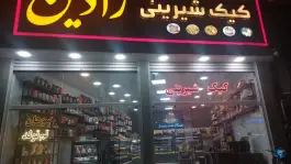 عکس کیک و شیرینی رادین، محله سید معصوم قم 6