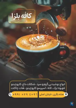 کافه بلزا، بهشت، پارس آباد