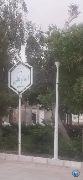 بوستان امام علی (ع) قم، محله دروازه چوبی
