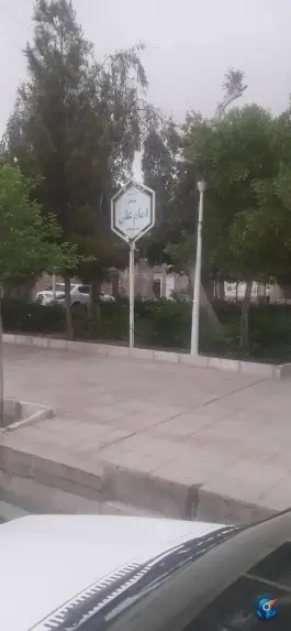 عکس بوستان امام علی (ع) قم، محله دروازه چوبی 2