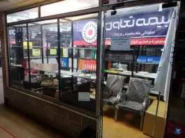 نمایندگی بیمه تعاون اصفهان، محله جوباره، علامه مجلسی