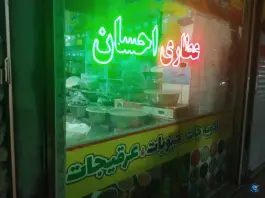 عطاری احسان، شهدای شادقلی، قم