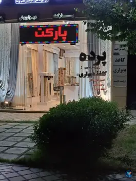 پرده سرا، فرهنگ، اصفهان