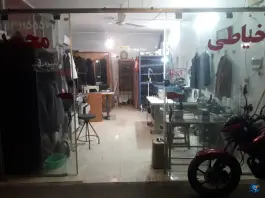 عکس خیاطی محمد؛ محله رحیم آباد اصفهان 2