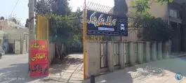آموزشگاه رانندگی پژواک، محله دستگرد اصفهان