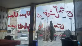 عکس های صبحانه سرا و سفره خانه حرکت صبح، مهریز