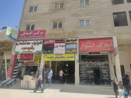 عکس مجتمع تجاری پردیس، محله مولانا، شیراز 2