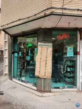 عکس عطاری و عرقیات بهار کاشان، برازنده، اصفهان 2