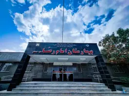 عکس بیمارستان امام رضا «ع» میامی 2