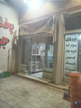 لبنیات جواهری، محله خاکفرج، قم