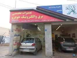 تعمیرگاه برق و الکترونیک خودرو در بهارستان غربی اصفهان
