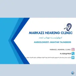 کلینیک شنوایی مرکزی، مزارعی ۱۲، برازجان