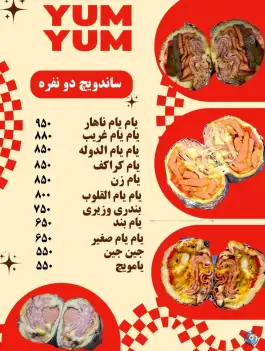 عکس فست فود یام یام، طالقانی، صومعه سرا 3