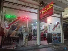 جگرکی حسین، توحید شمالی، بیجار