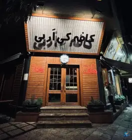 کافه کی آر بی، بلوار مفتح قم