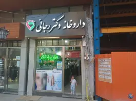 داروخانه دکتر رجائی، معلم شمالی، میانه